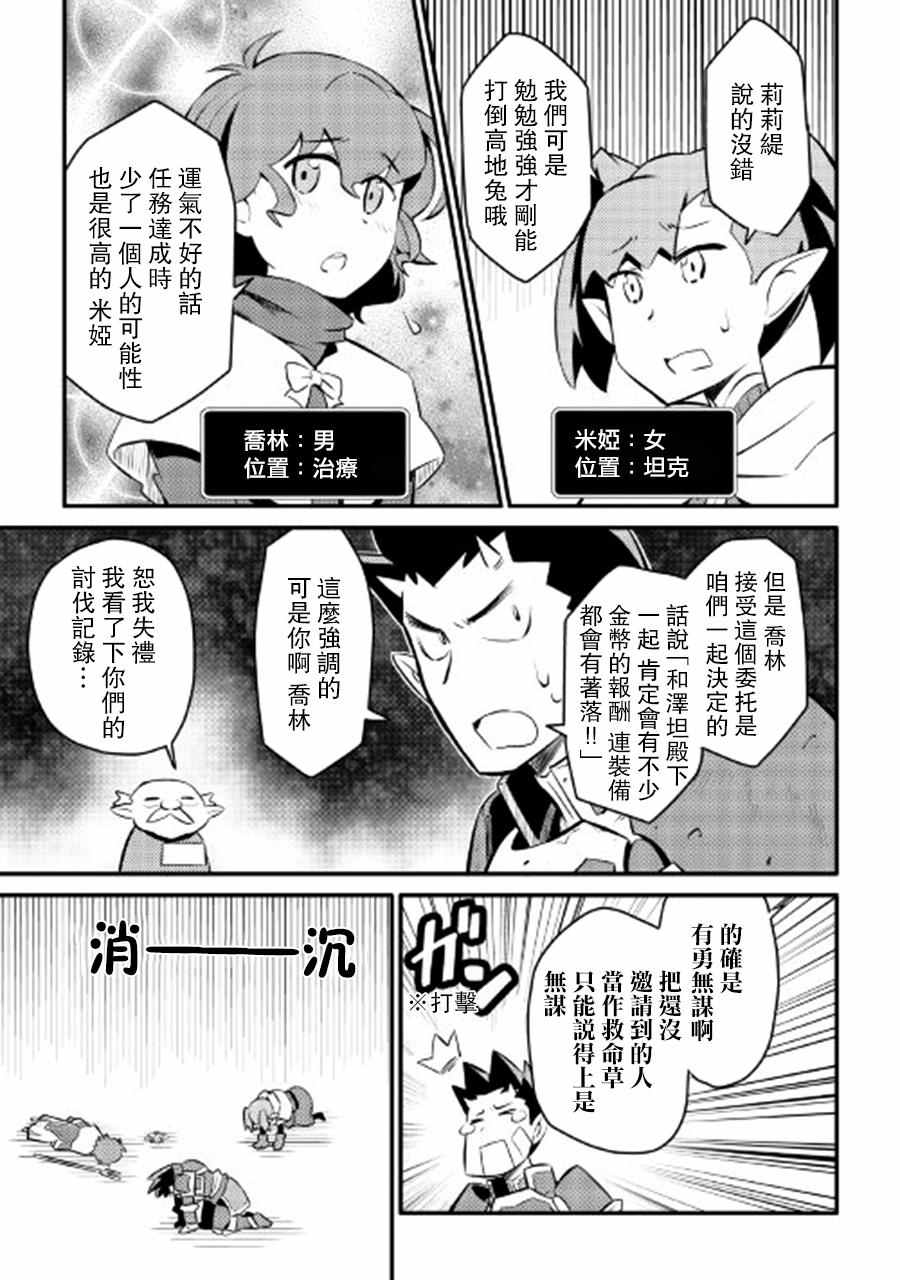 《某大叔的VRMMO活动记》漫画 VRMMO活动记 023话