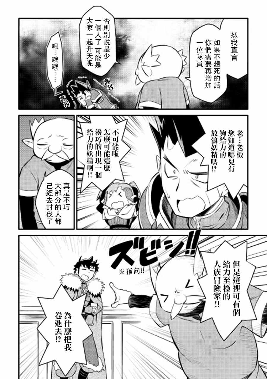 《某大叔的VRMMO活动记》漫画 VRMMO活动记 023话