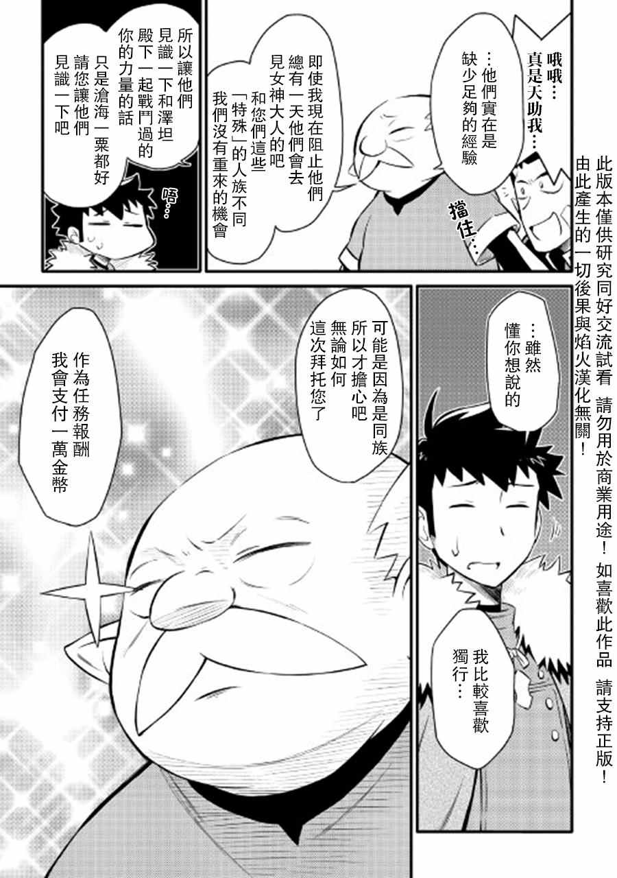 《某大叔的VRMMO活动记》漫画 VRMMO活动记 023话