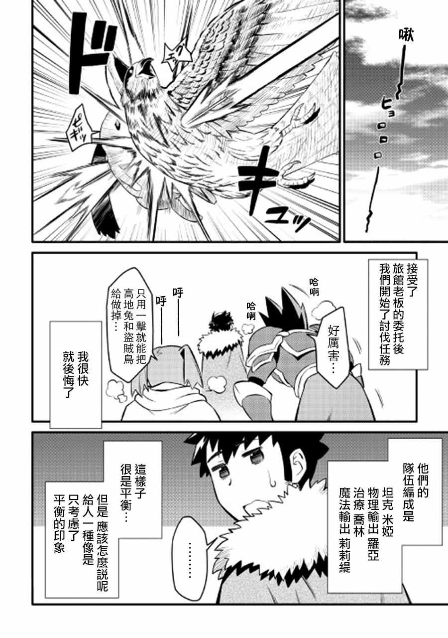 《某大叔的VRMMO活动记》漫画 VRMMO活动记 023话