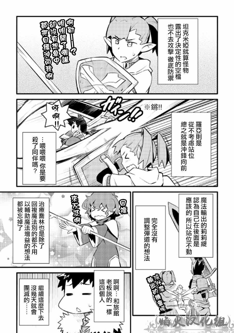 《某大叔的VRMMO活动记》漫画 VRMMO活动记 023话