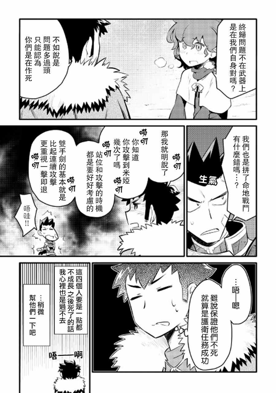 《某大叔的VRMMO活动记》漫画 VRMMO活动记 023话