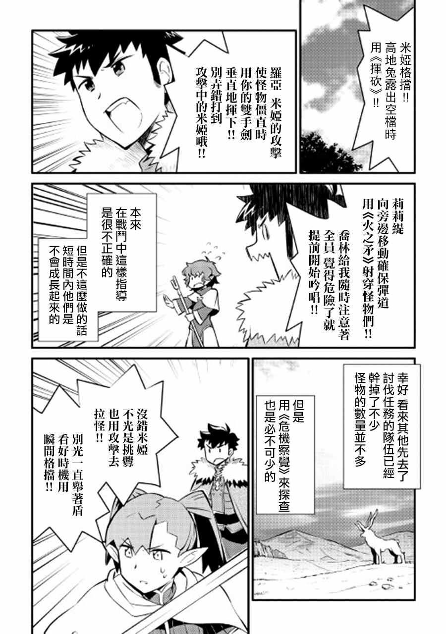 《某大叔的VRMMO活动记》漫画 VRMMO活动记 023话