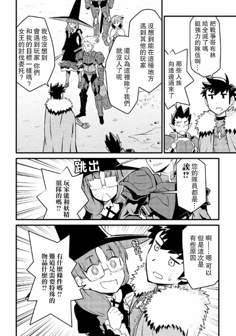 《某大叔的VRMMO活动记》漫画 VRMMO活动记 023话