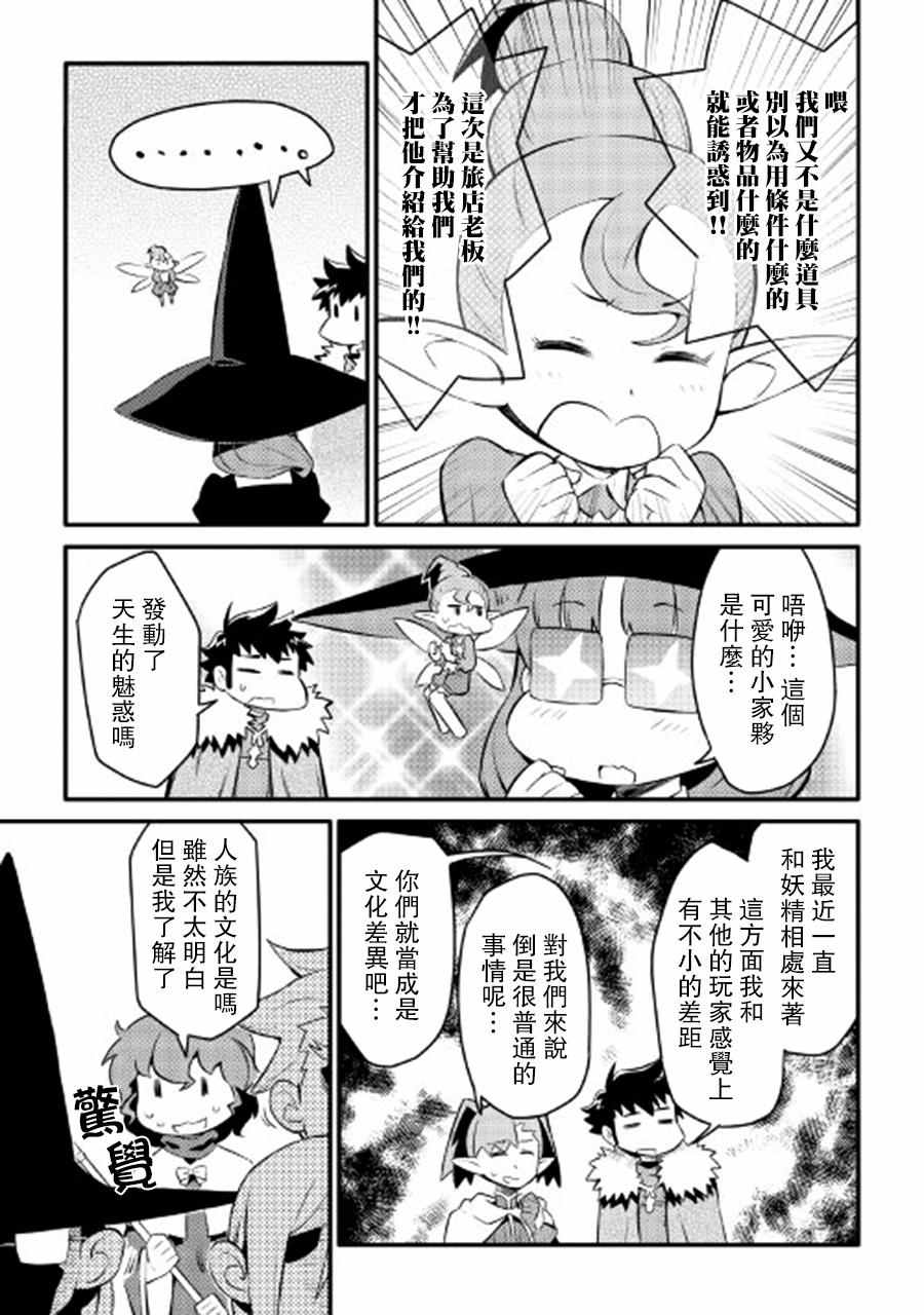 《某大叔的VRMMO活动记》漫画 VRMMO活动记 023话