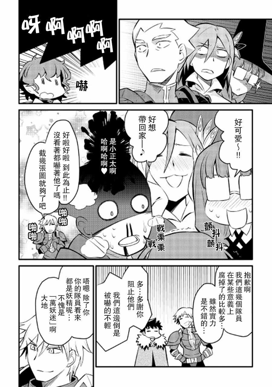 《某大叔的VRMMO活动记》漫画 VRMMO活动记 023话