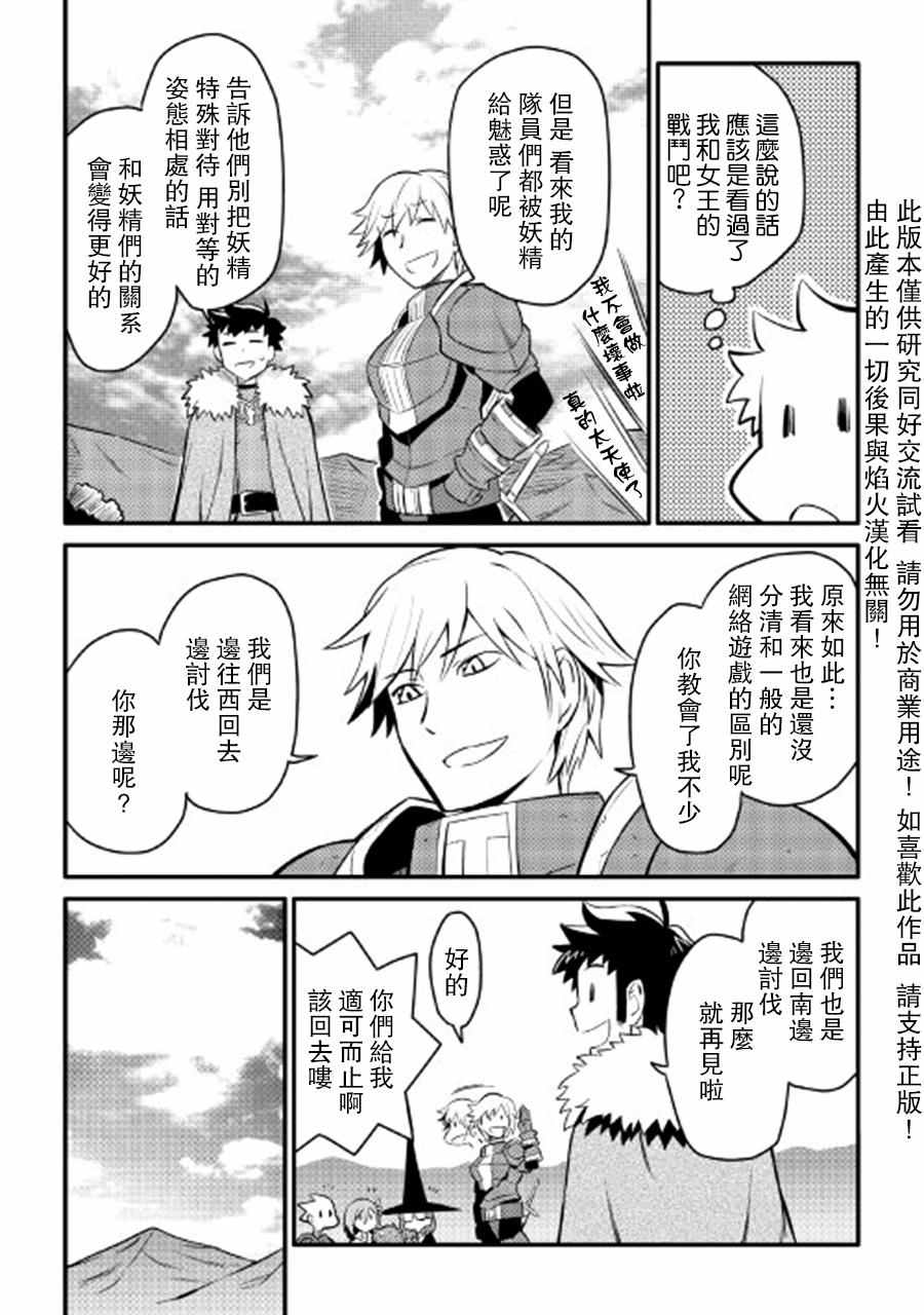 《某大叔的VRMMO活动记》漫画 VRMMO活动记 023话