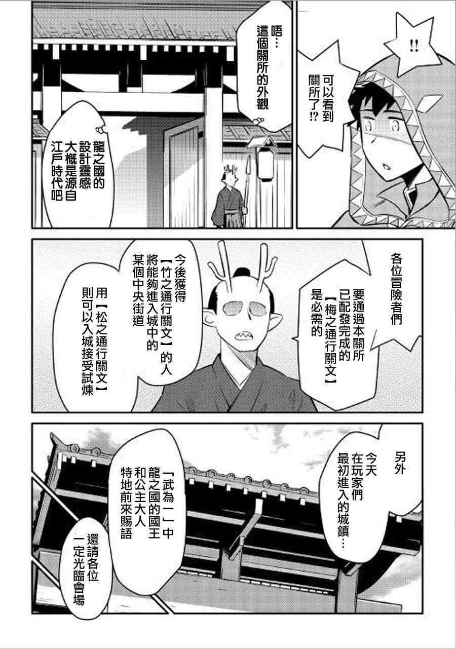 《某大叔的VRMMO活动记》漫画 VRMMO活动记 035话