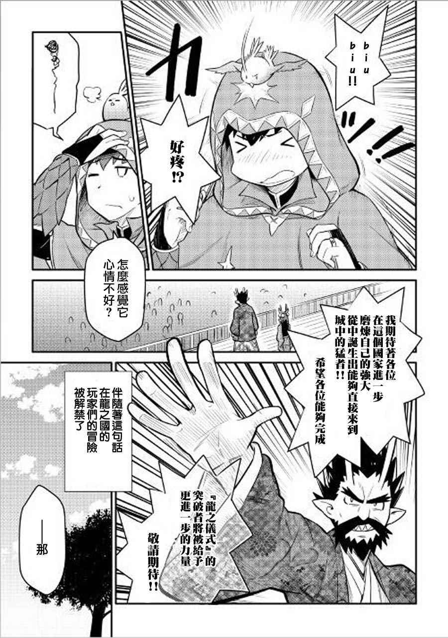 《某大叔的VRMMO活动记》漫画 VRMMO活动记 035话