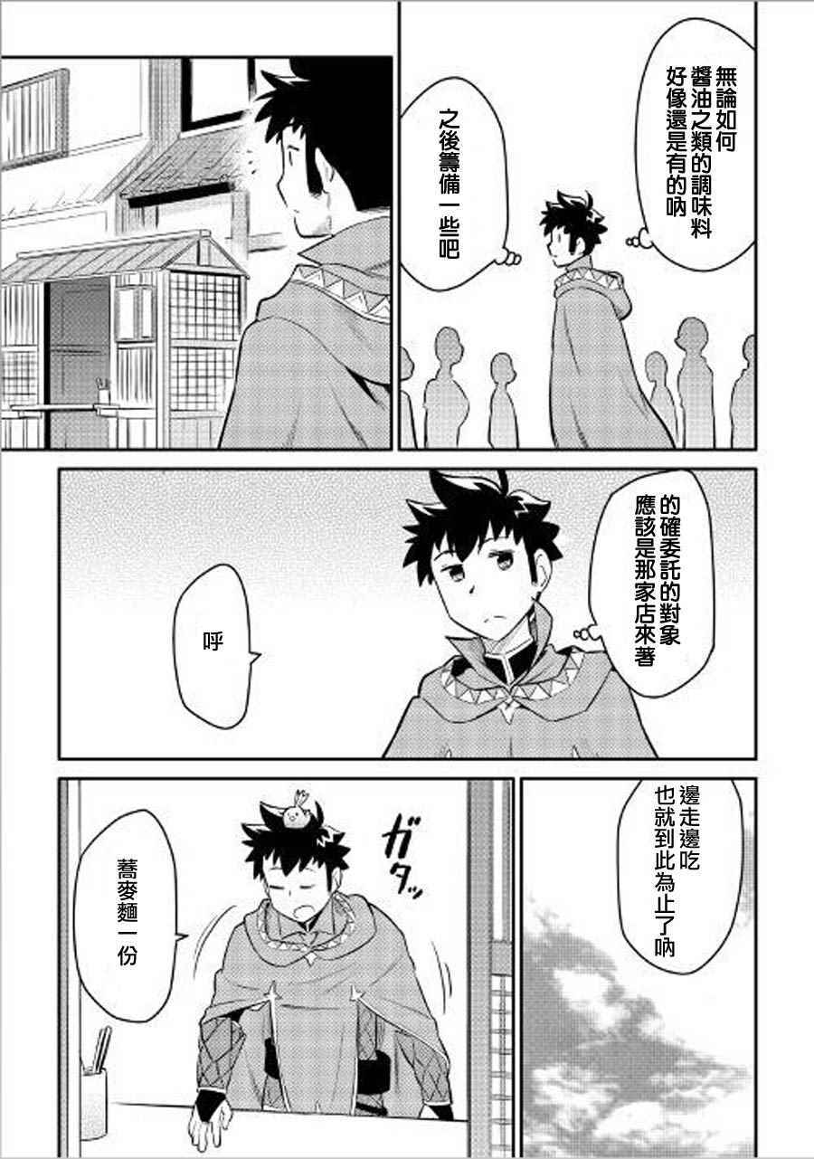 《某大叔的VRMMO活动记》漫画 VRMMO活动记 035话