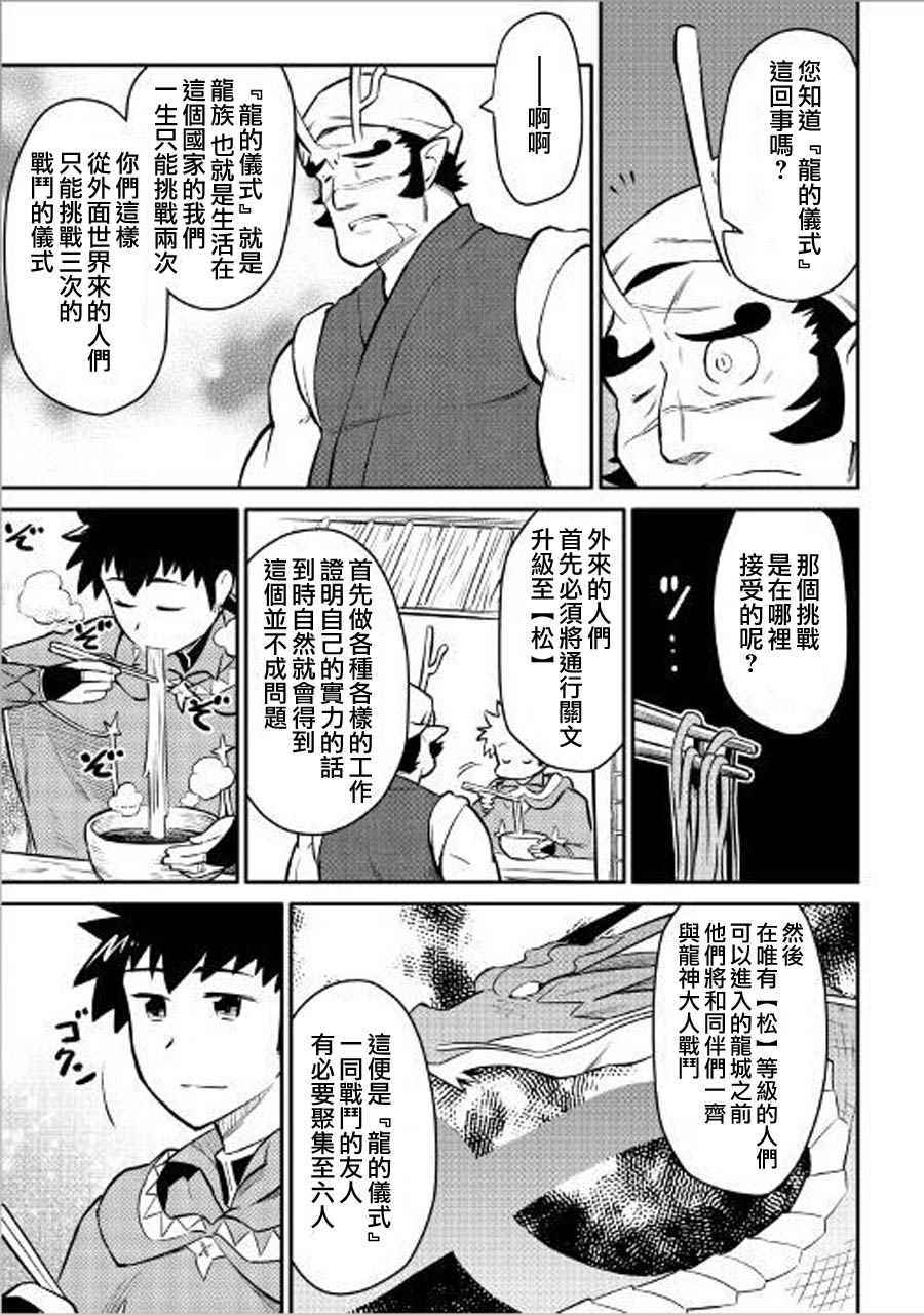 《某大叔的VRMMO活动记》漫画 VRMMO活动记 035话