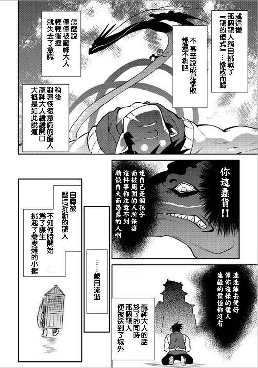 《某大叔的VRMMO活动记》漫画 VRMMO活动记 035话