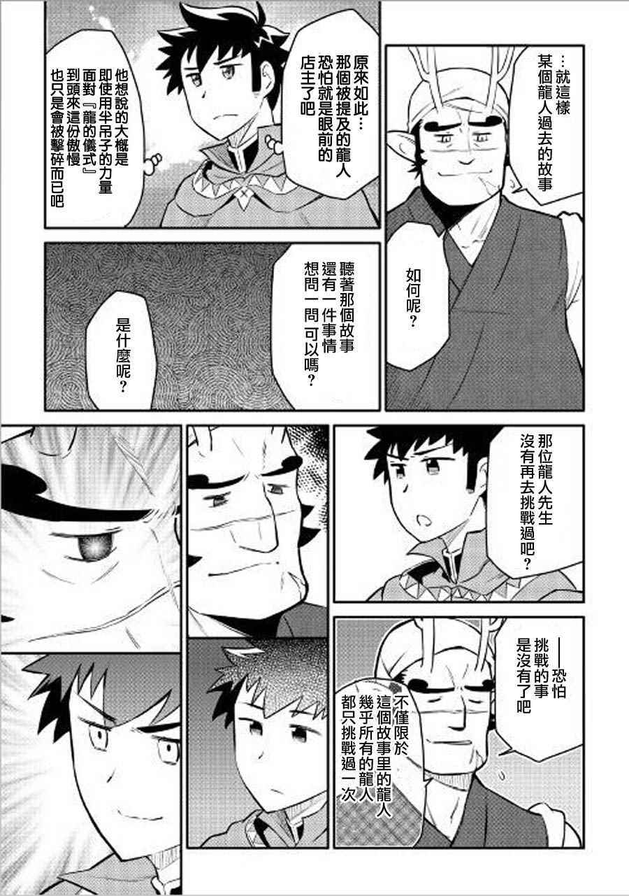 《某大叔的VRMMO活动记》漫画 VRMMO活动记 035话