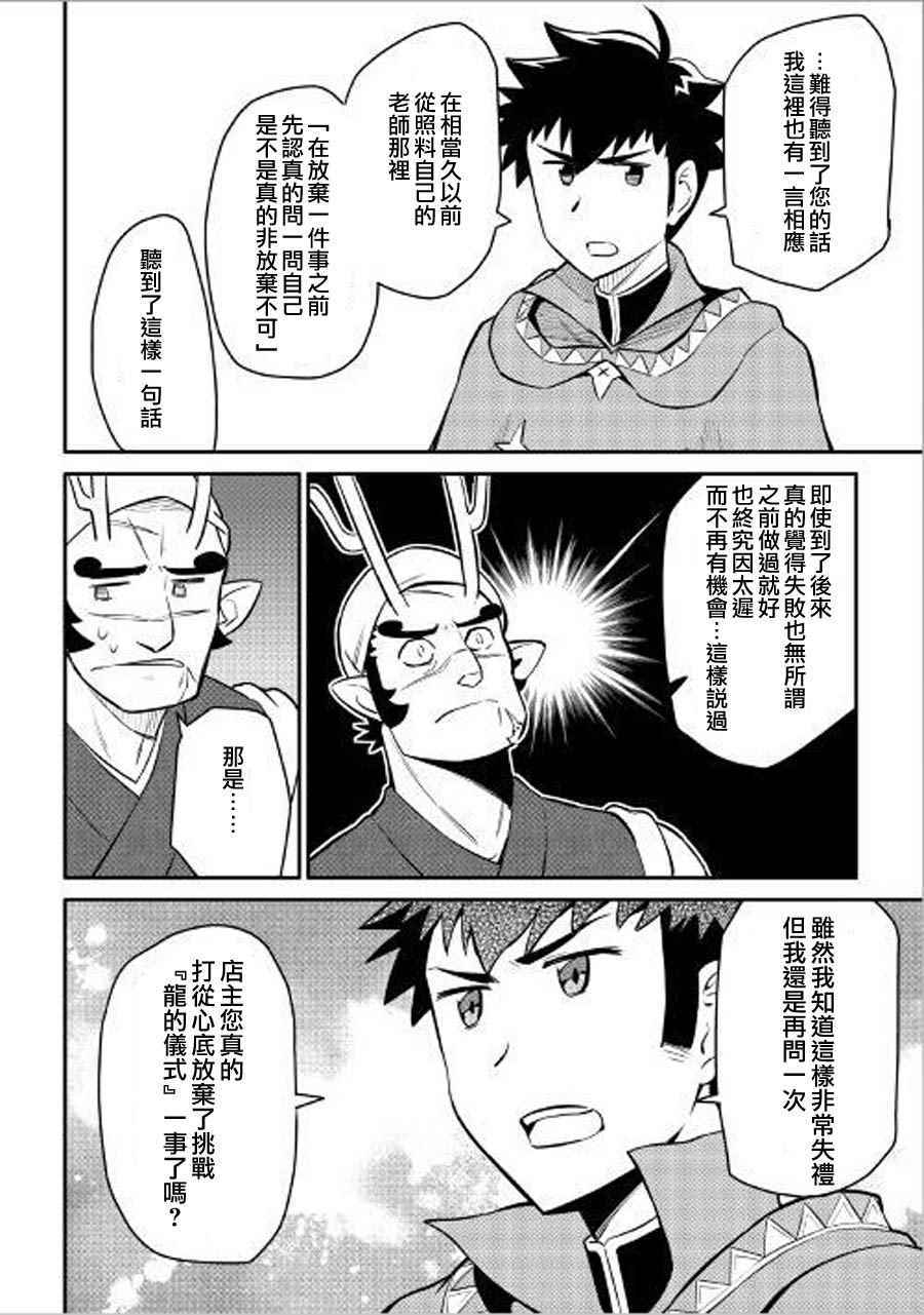 《某大叔的VRMMO活动记》漫画 VRMMO活动记 035话