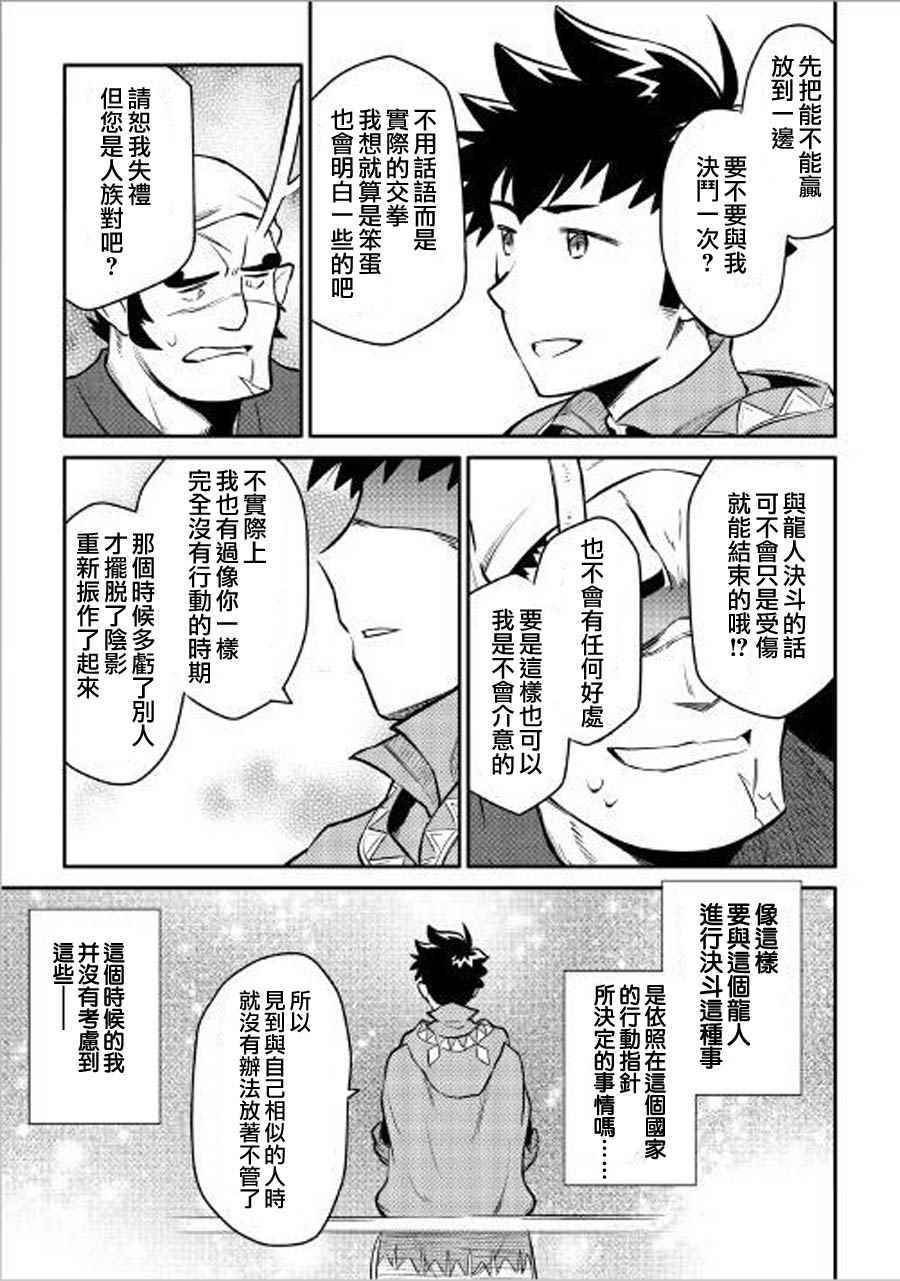 《某大叔的VRMMO活动记》漫画 VRMMO活动记 035话