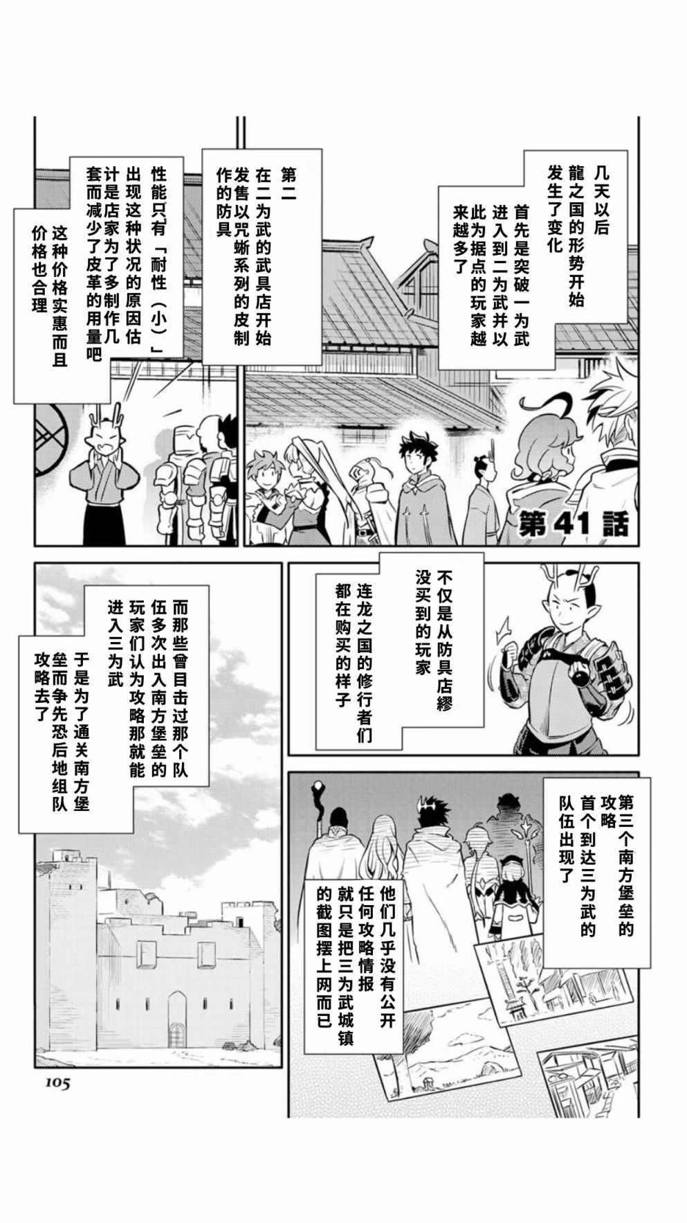 《某大叔的VRMMO活动记》漫画 VRMMO活动记 041话