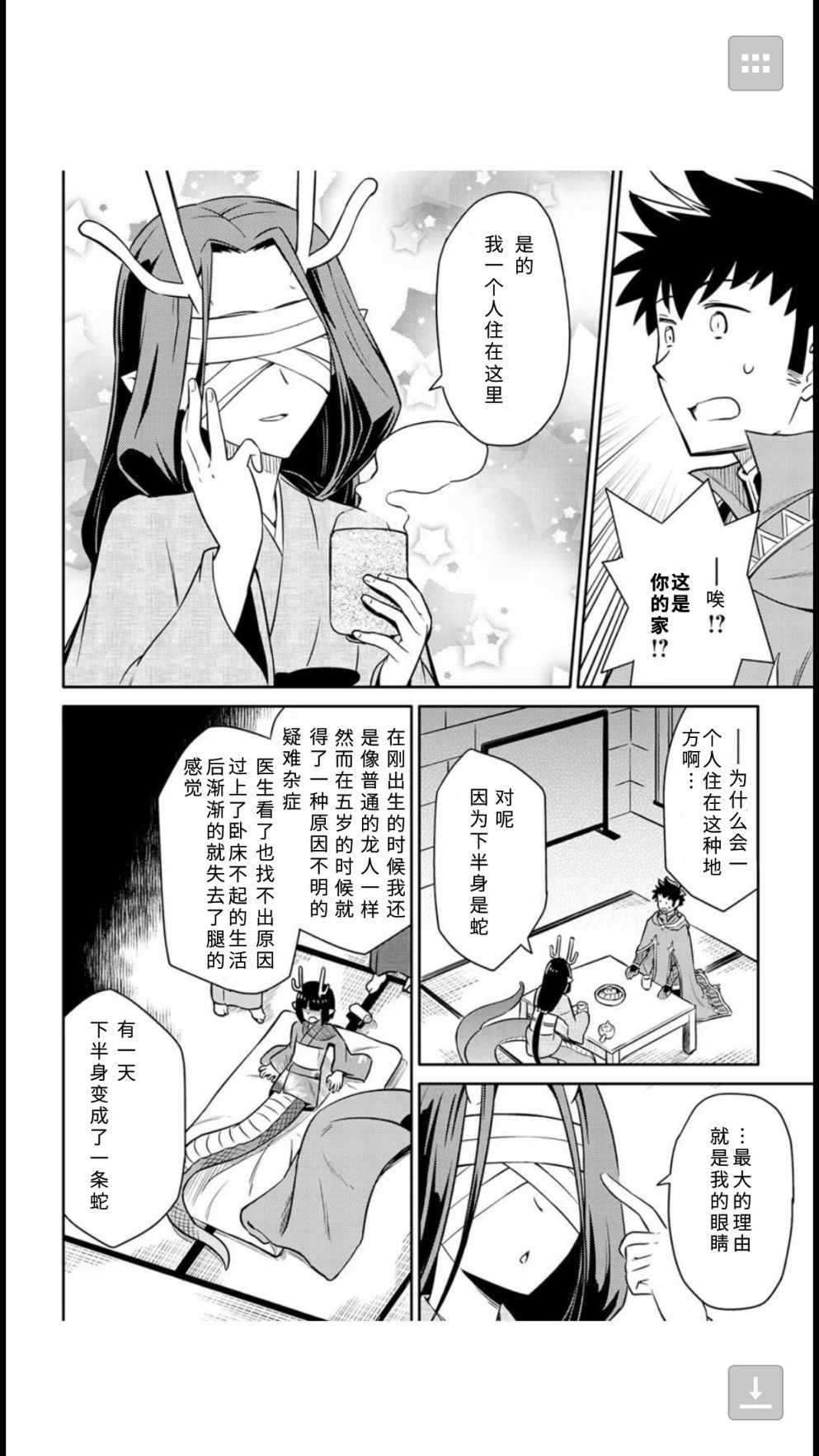 《某大叔的VRMMO活动记》漫画 VRMMO活动记 041话