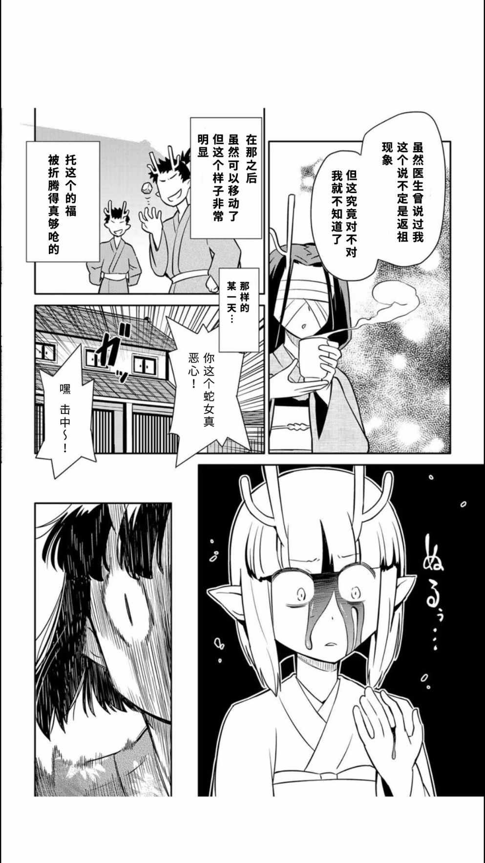 《某大叔的VRMMO活动记》漫画 VRMMO活动记 041话