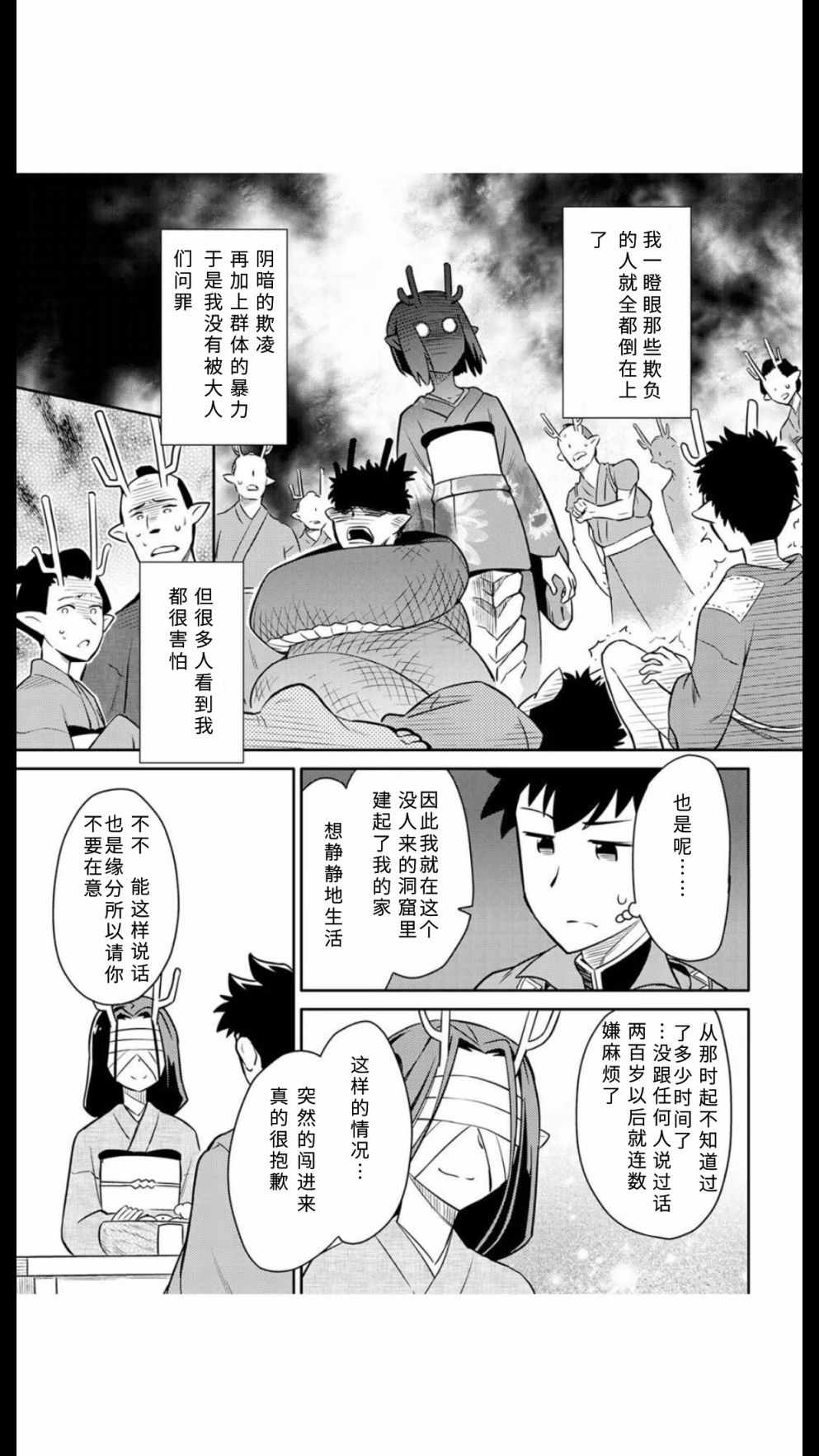 《某大叔的VRMMO活动记》漫画 VRMMO活动记 041话