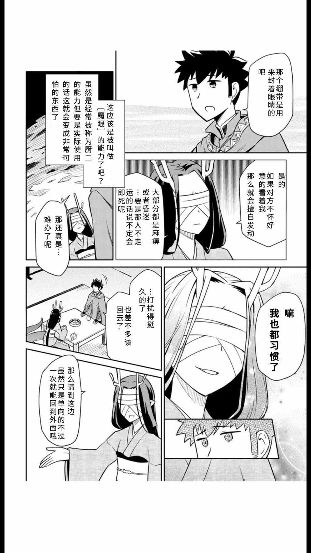 《某大叔的VRMMO活动记》漫画 VRMMO活动记 041话