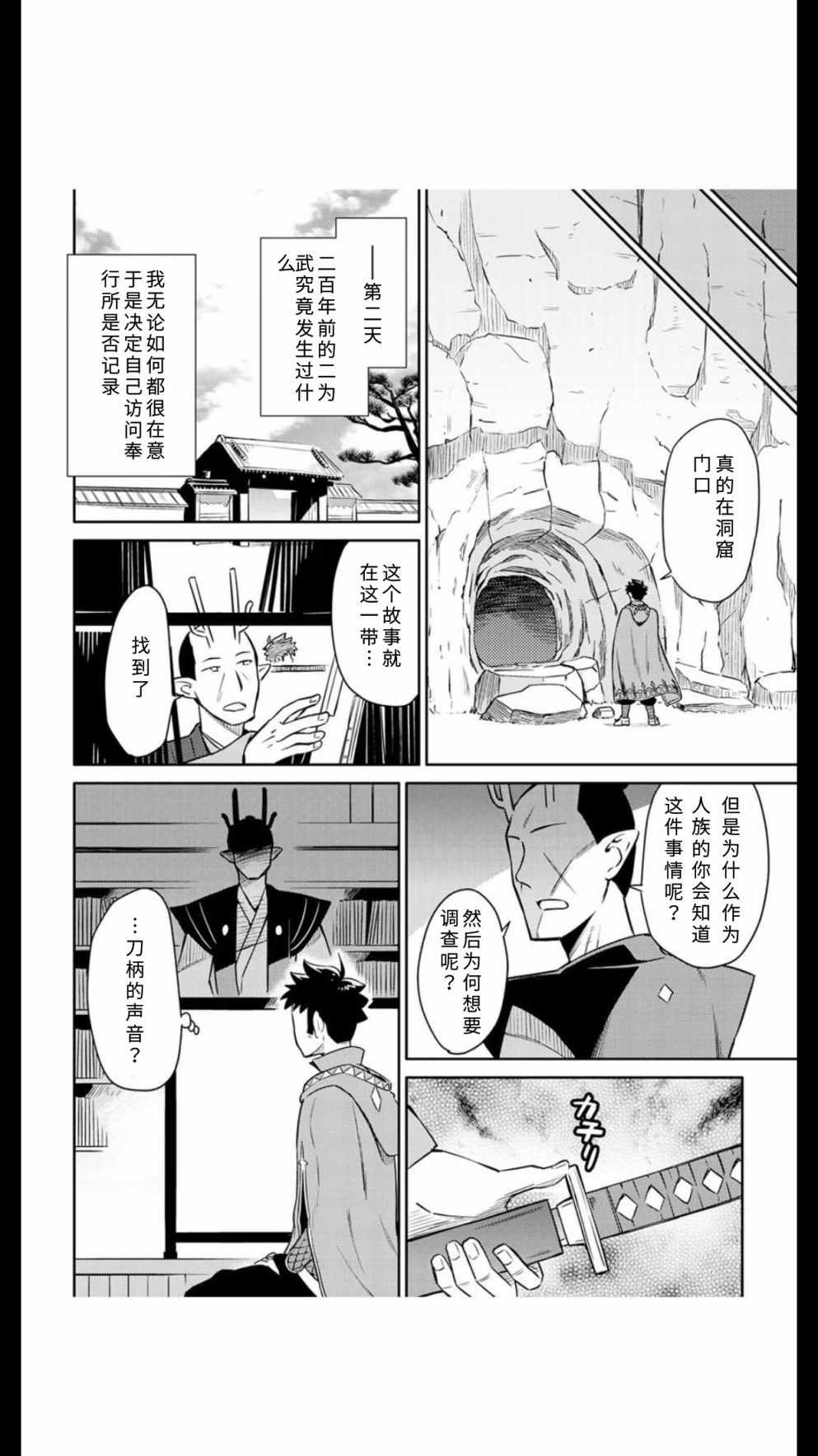 《某大叔的VRMMO活动记》漫画 VRMMO活动记 041话