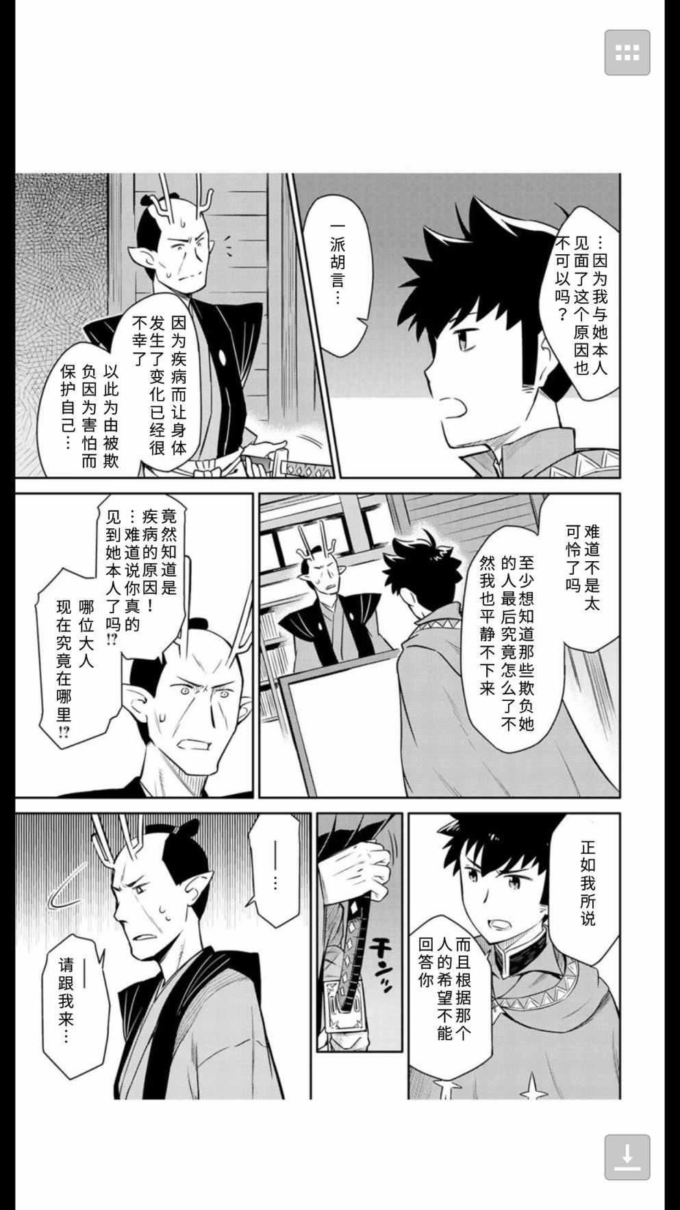 《某大叔的VRMMO活动记》漫画 VRMMO活动记 041话