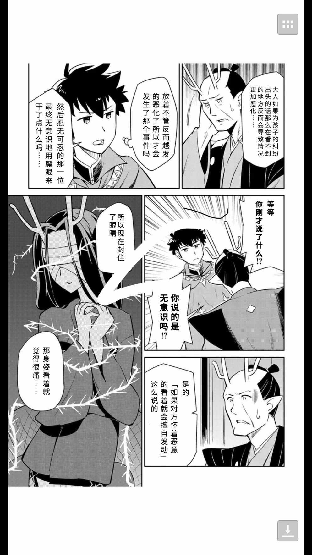 《某大叔的VRMMO活动记》漫画 VRMMO活动记 041话