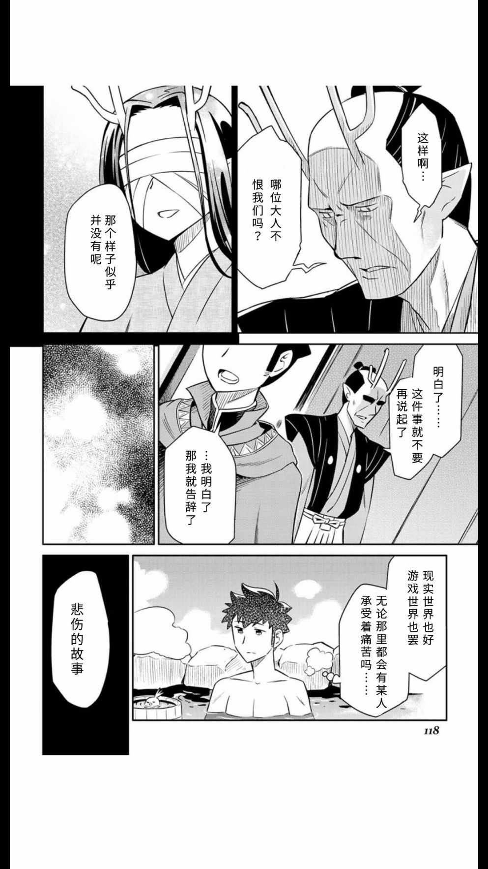 《某大叔的VRMMO活动记》漫画 VRMMO活动记 041话