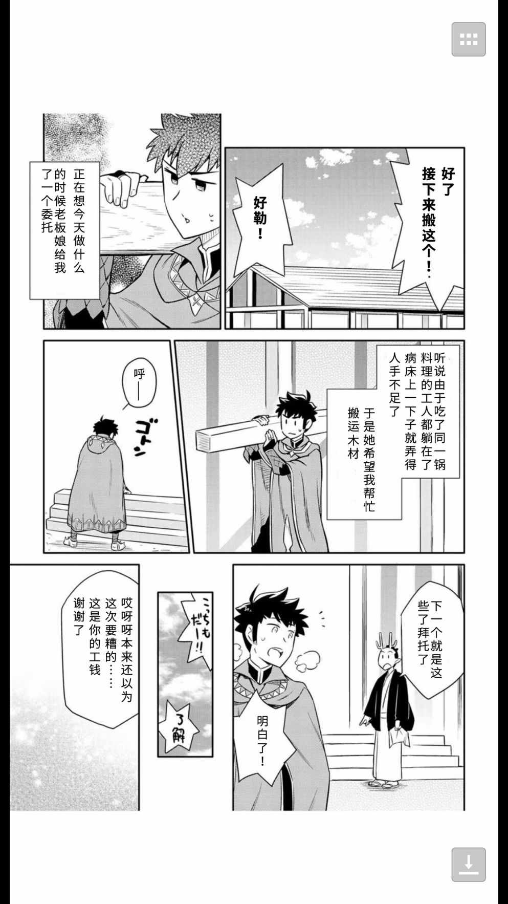 《某大叔的VRMMO活动记》漫画 VRMMO活动记 041话