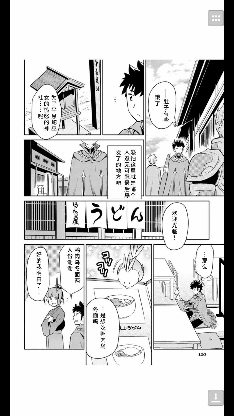 《某大叔的VRMMO活动记》漫画 VRMMO活动记 041话