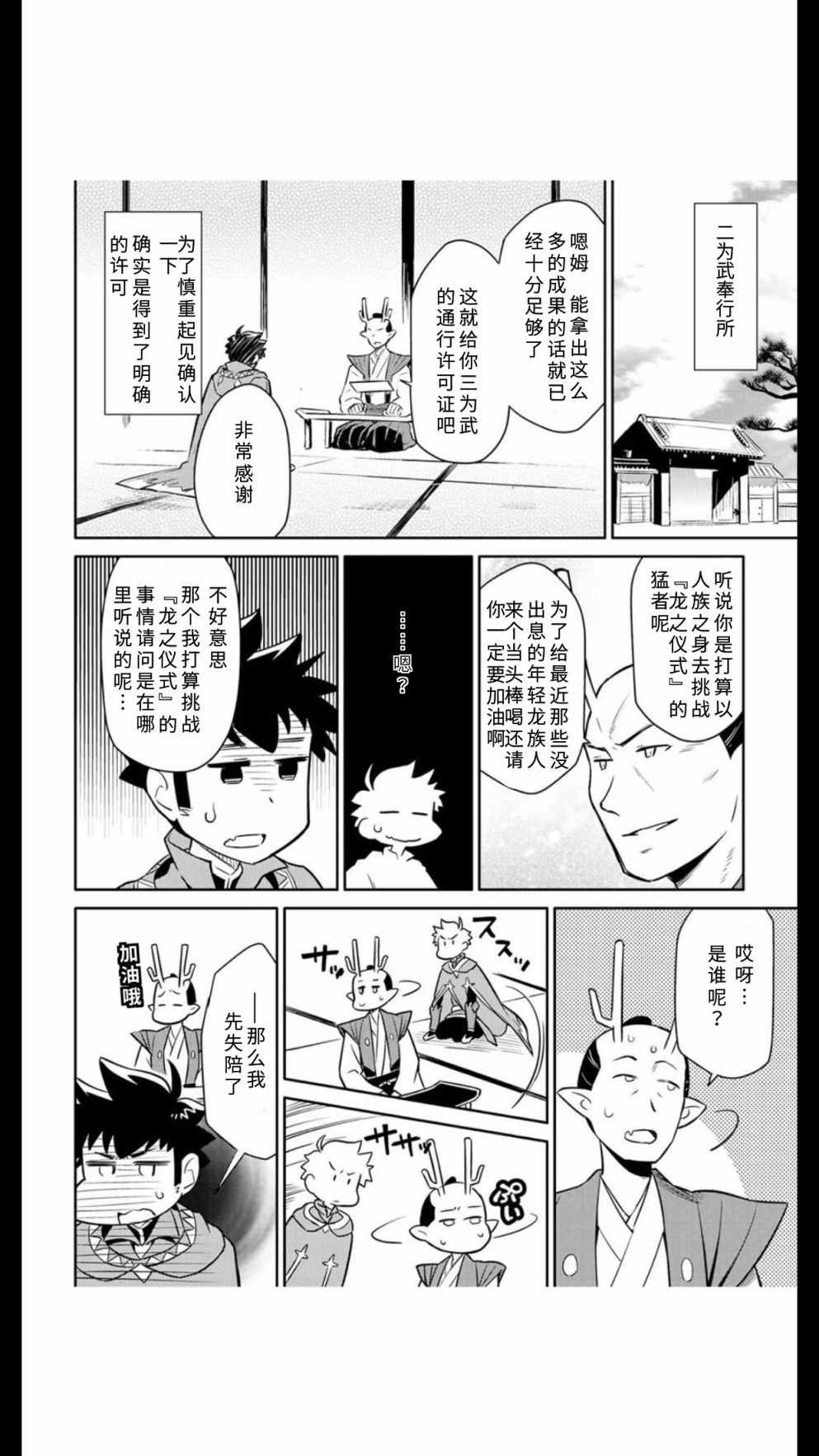 《某大叔的VRMMO活动记》漫画 VRMMO活动记 041话