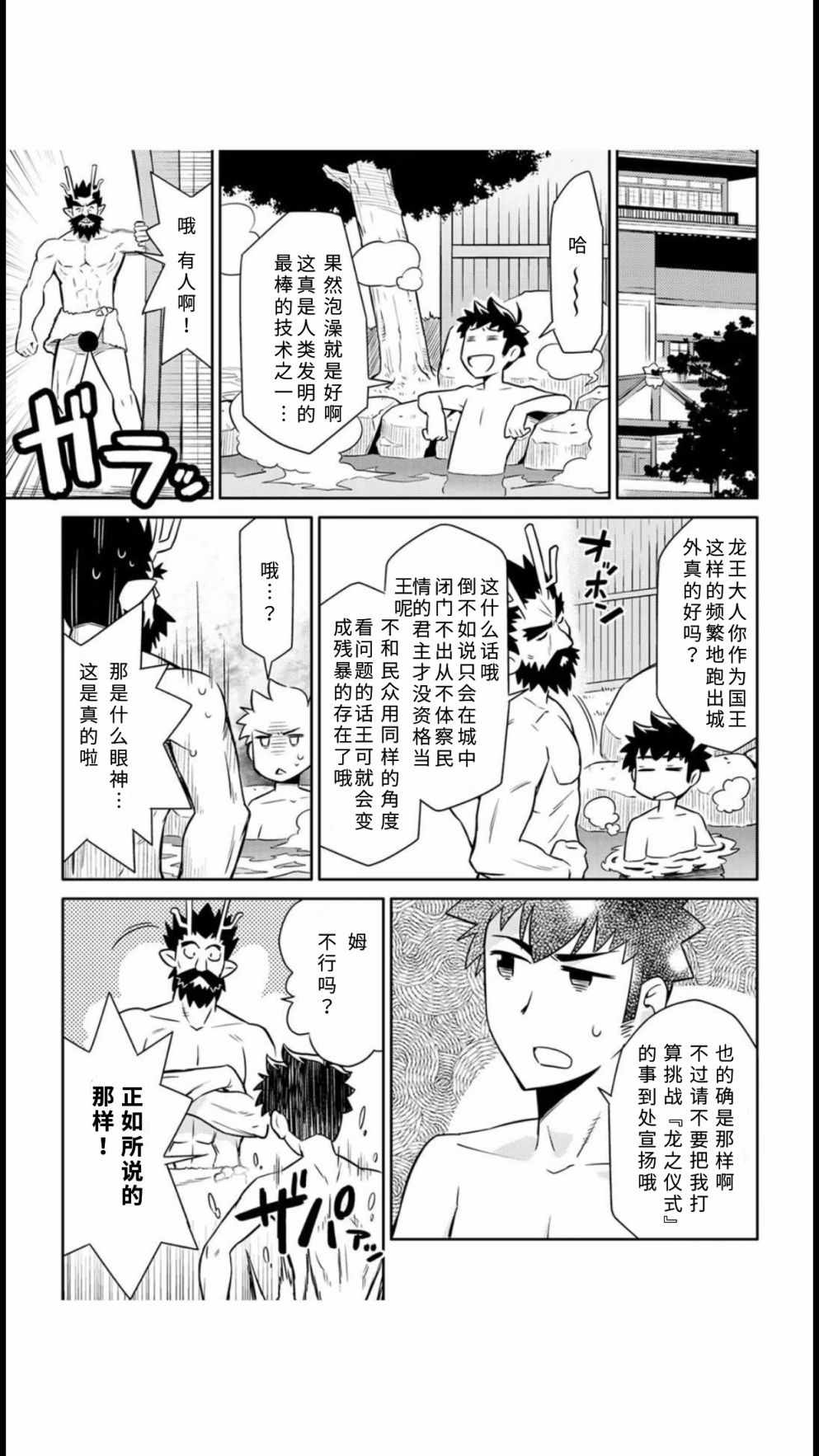 《某大叔的VRMMO活动记》漫画 VRMMO活动记 041话