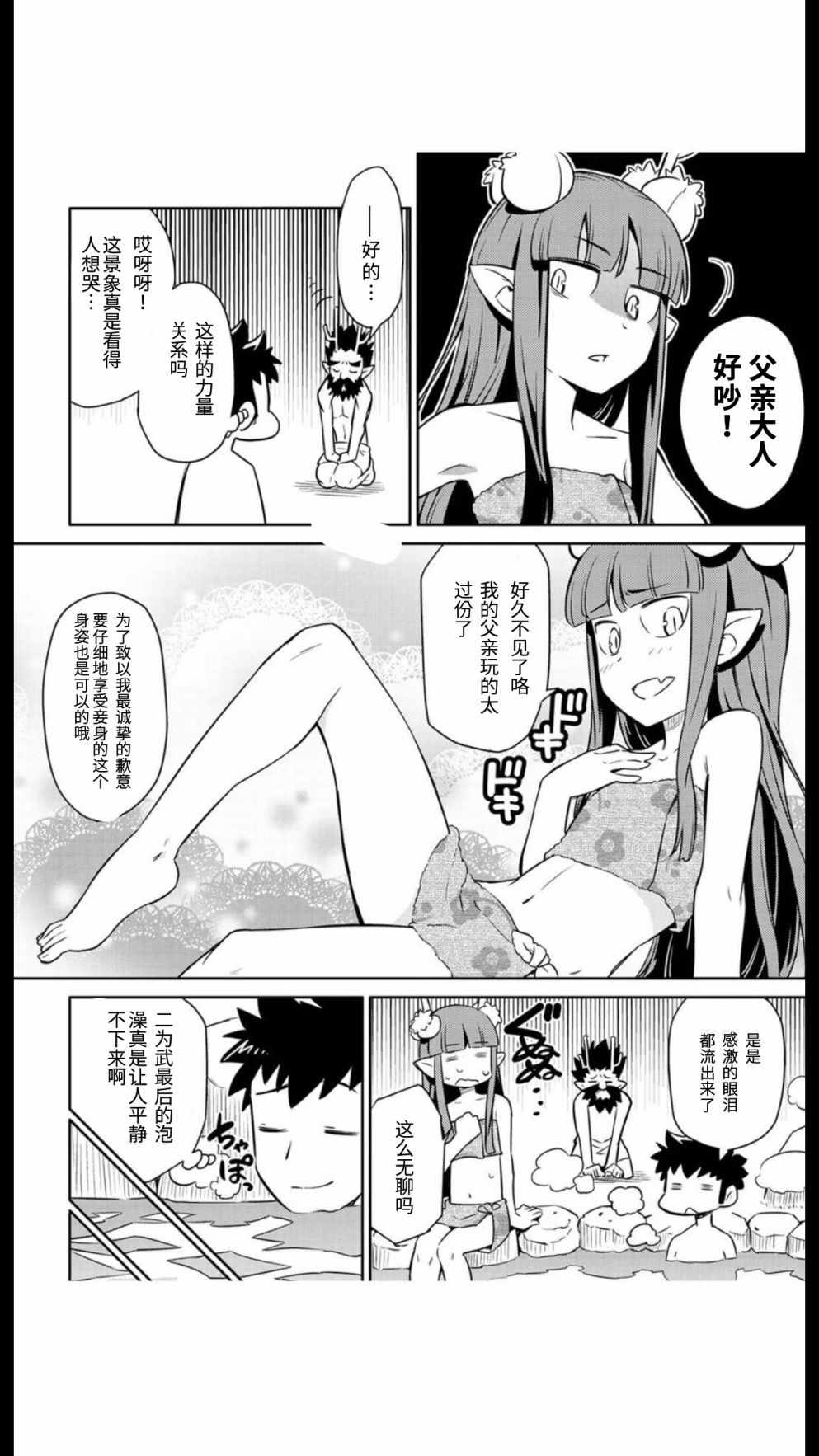 《某大叔的VRMMO活动记》漫画 VRMMO活动记 041话