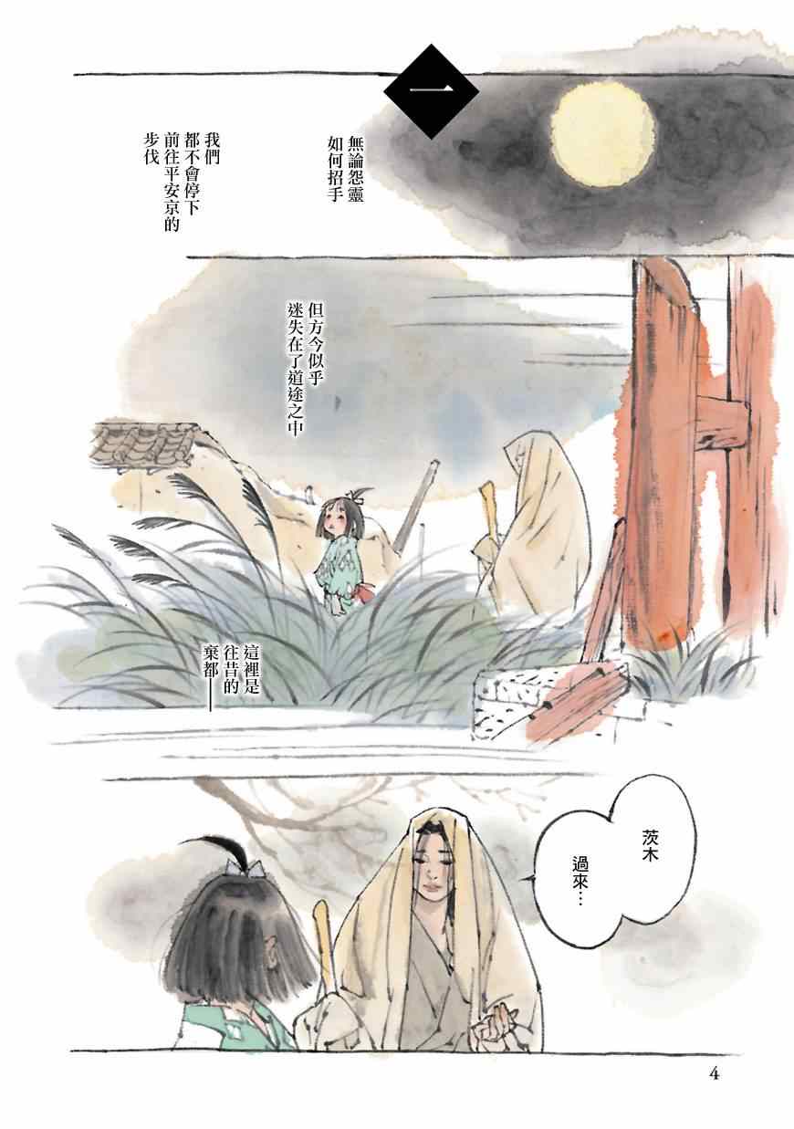 《梦源氏剑祭文》漫画 少女茨木，泣于弃都 001集