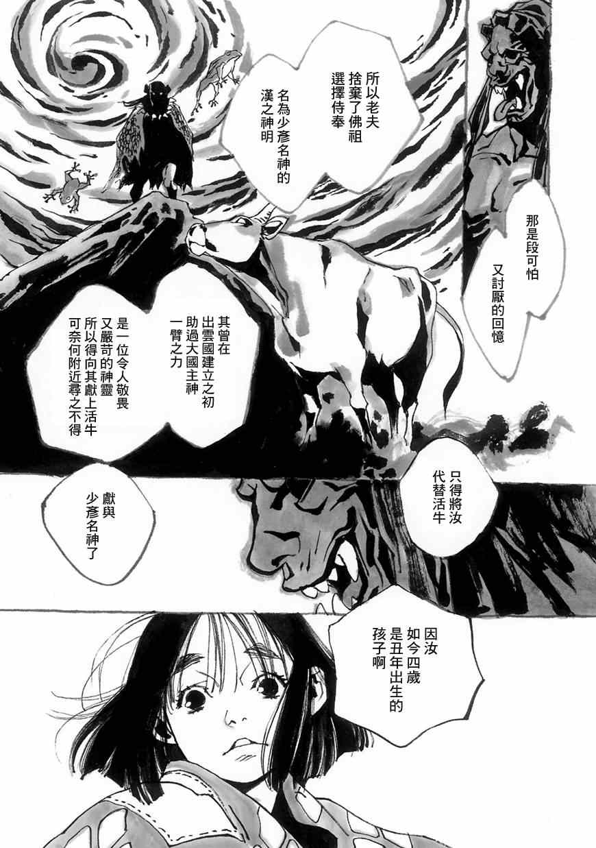 《梦源氏剑祭文》漫画 少女茨木，泣于弃都 002集