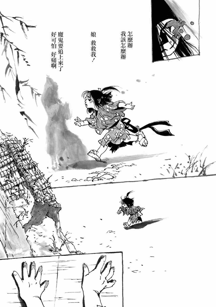 《梦源氏剑祭文》漫画 少女茨木，泣于弃都 002集