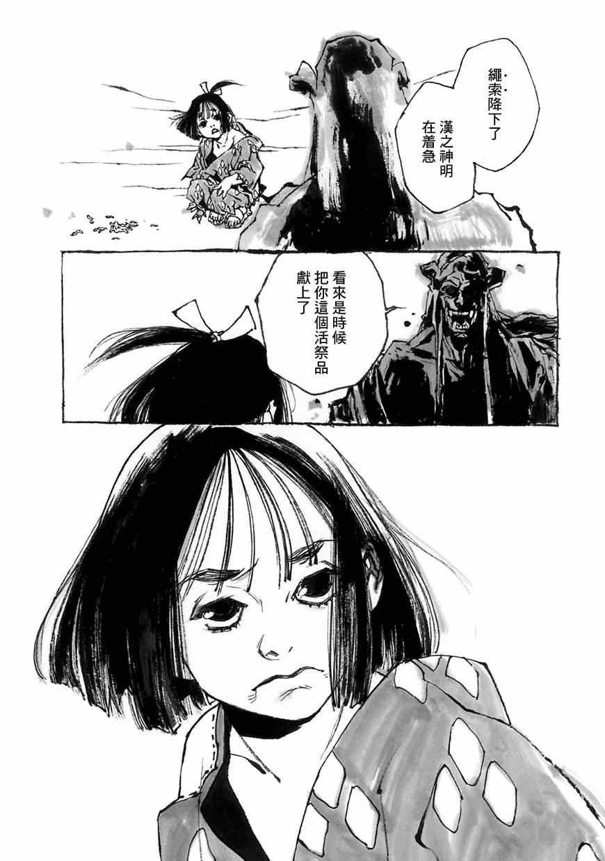 《梦源氏剑祭文》漫画 少女茨木，泣于弃都 002集