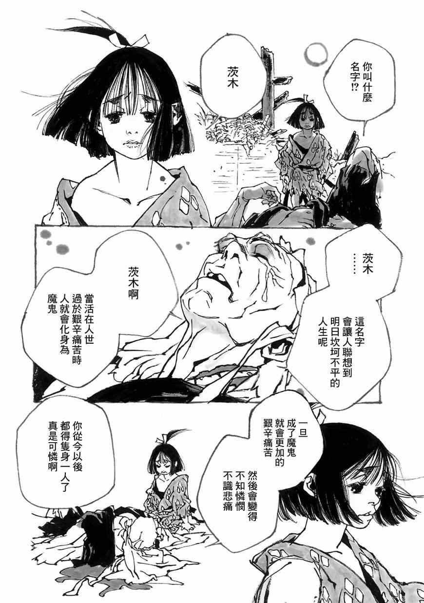 《梦源氏剑祭文》漫画 少女茨木，泣于弃都 003集