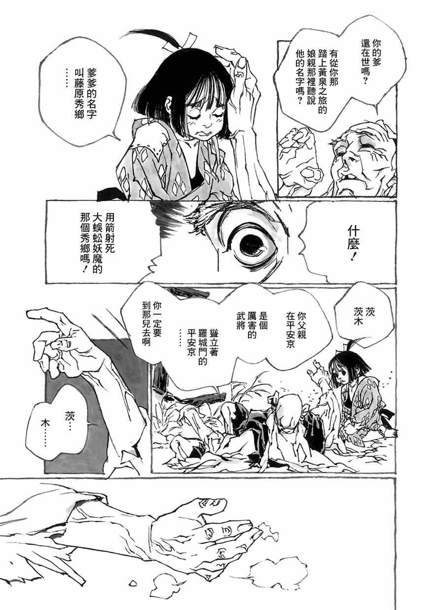 《梦源氏剑祭文》漫画 少女茨木，泣于弃都 003集