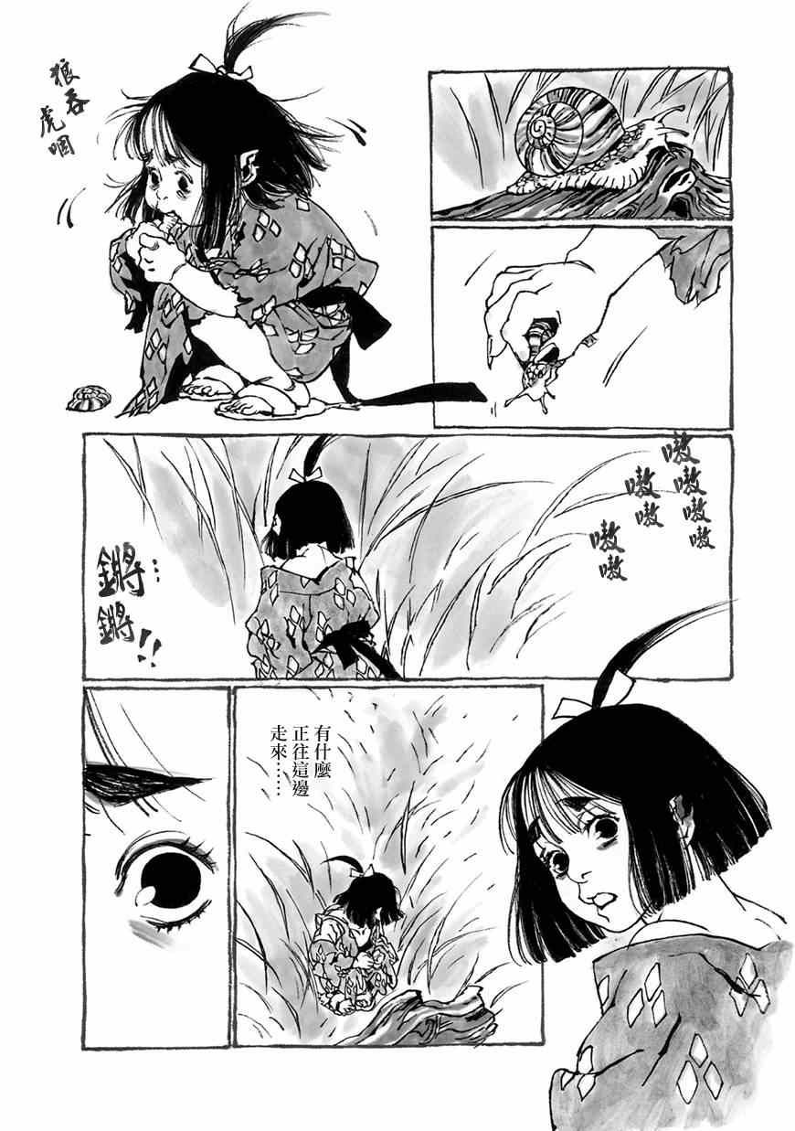 《梦源氏剑祭文》漫画 少女茨木，泣于弃都 003集