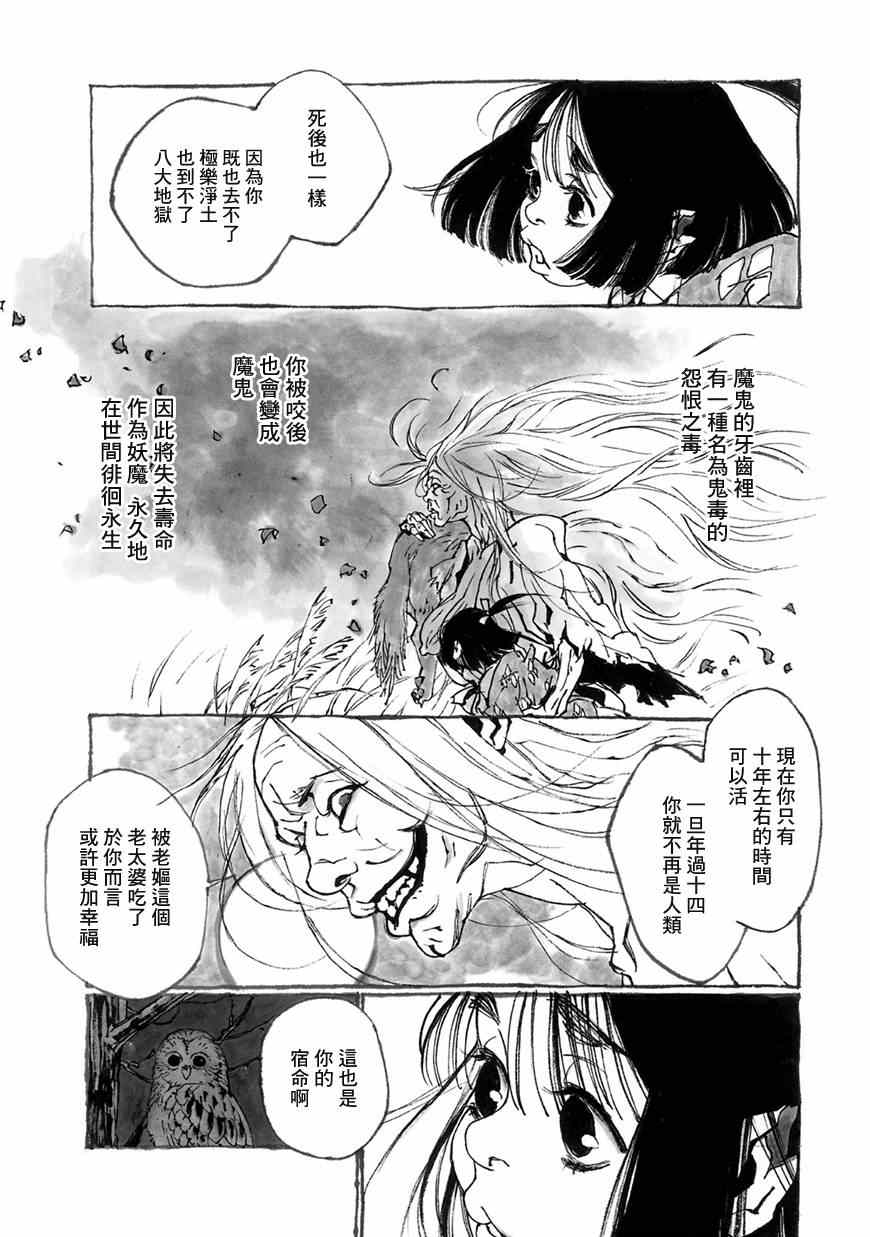 《梦源氏剑祭文》漫画 少女茨木，泣于弃都 003集