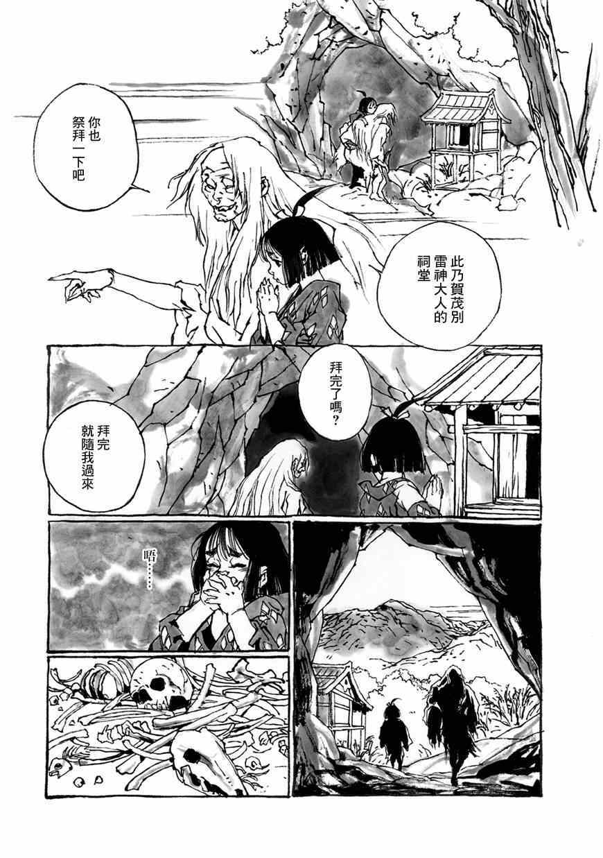 《梦源氏剑祭文》漫画 啼于暗夜的山姥之子·金太郎第01话