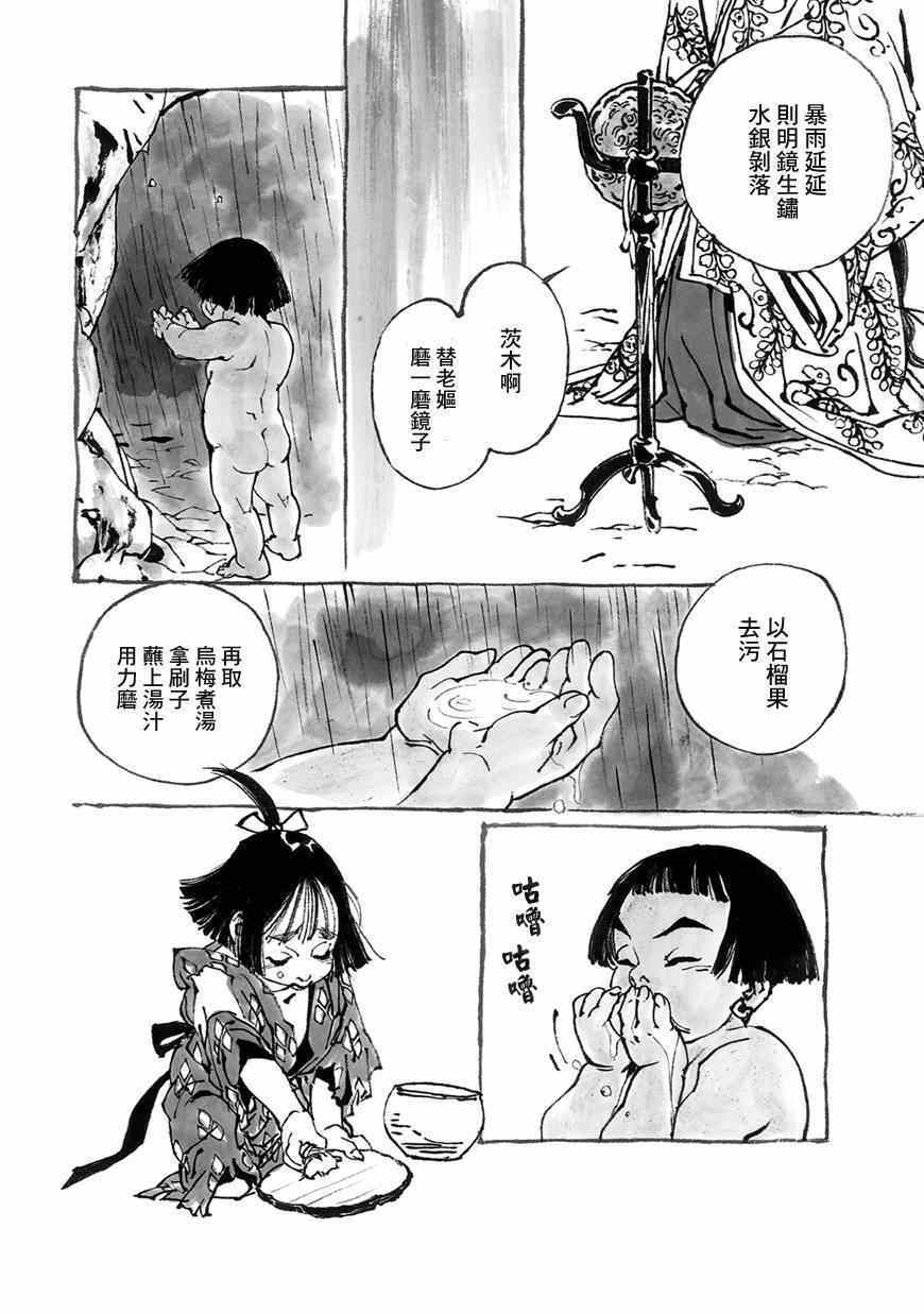 《梦源氏剑祭文》漫画 啼于暗夜的山姥之子·金太郎第02话