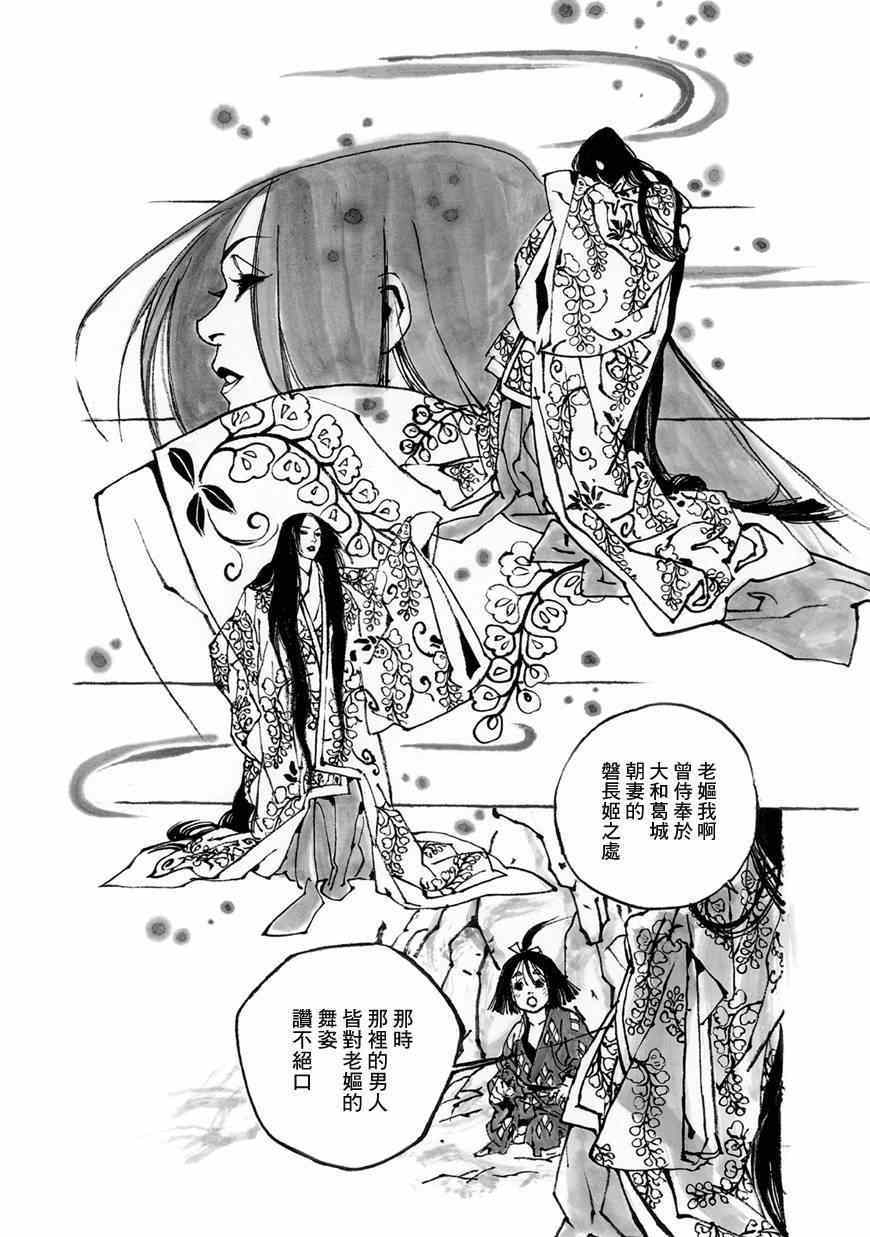 《梦源氏剑祭文》漫画 啼于暗夜的山姥之子·金太郎第02话