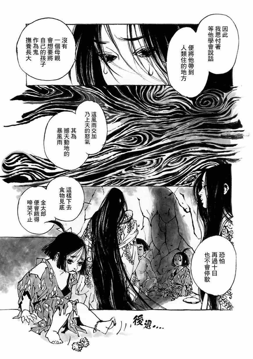 《梦源氏剑祭文》漫画 啼于暗夜的山姥之子·金太郎第02话