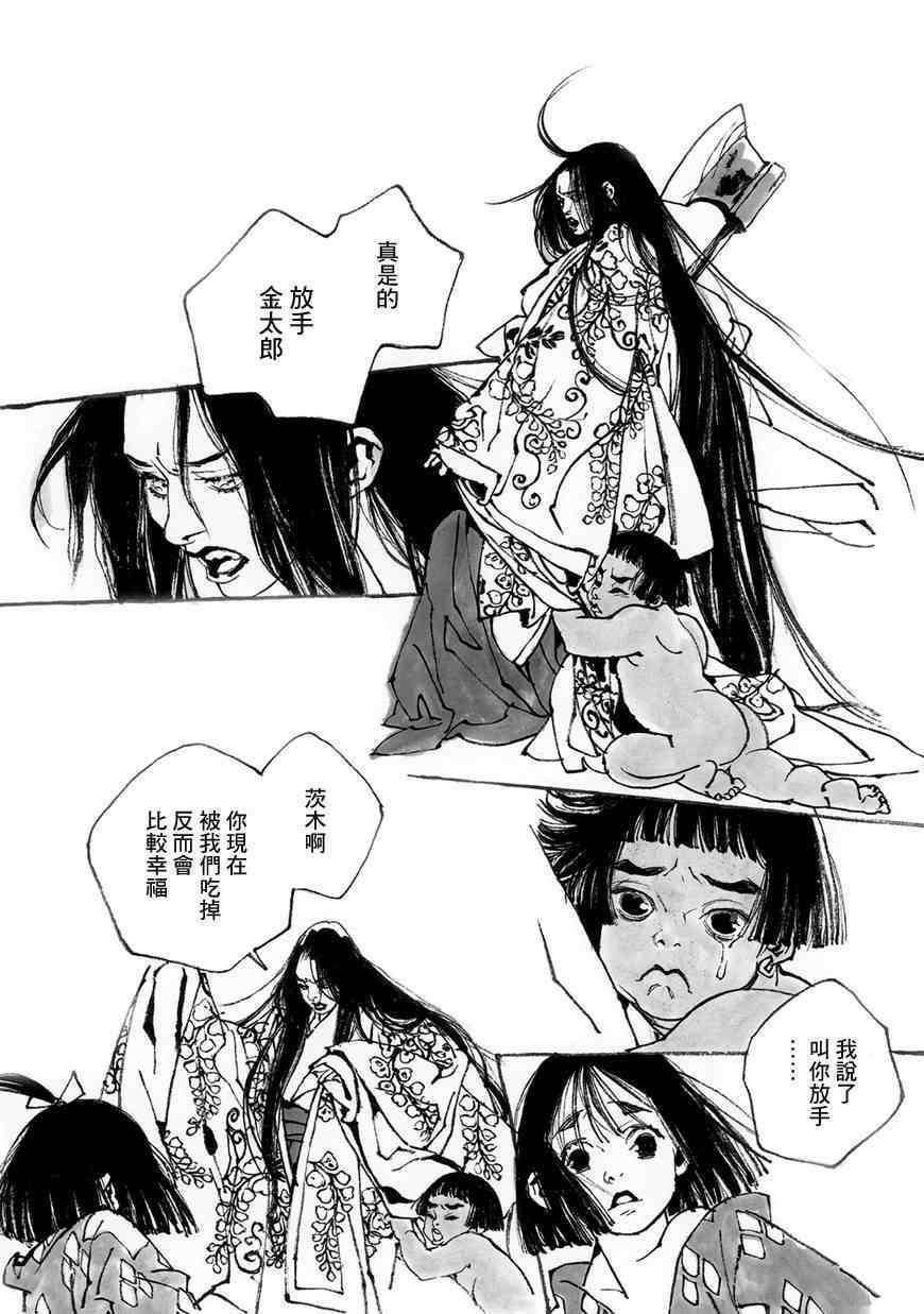 《梦源氏剑祭文》漫画 啼于暗夜的山姥之子·金太郎第02话