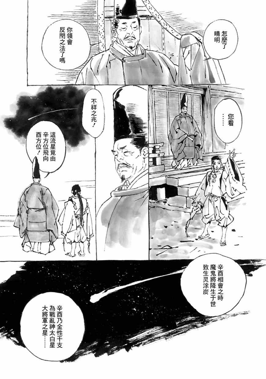 《梦源氏剑祭文》漫画 天上繁星 地下袴垂第01话