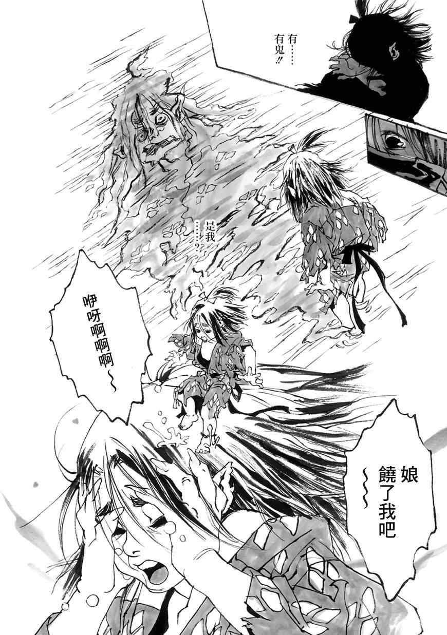 《梦源氏剑祭文》漫画 天上繁星 地下袴垂第01话