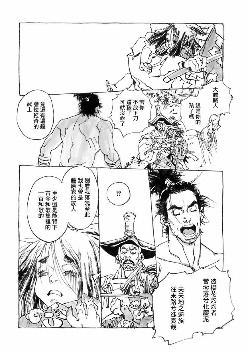 《梦源氏剑祭文》漫画 天上繁星 地下袴垂第01话