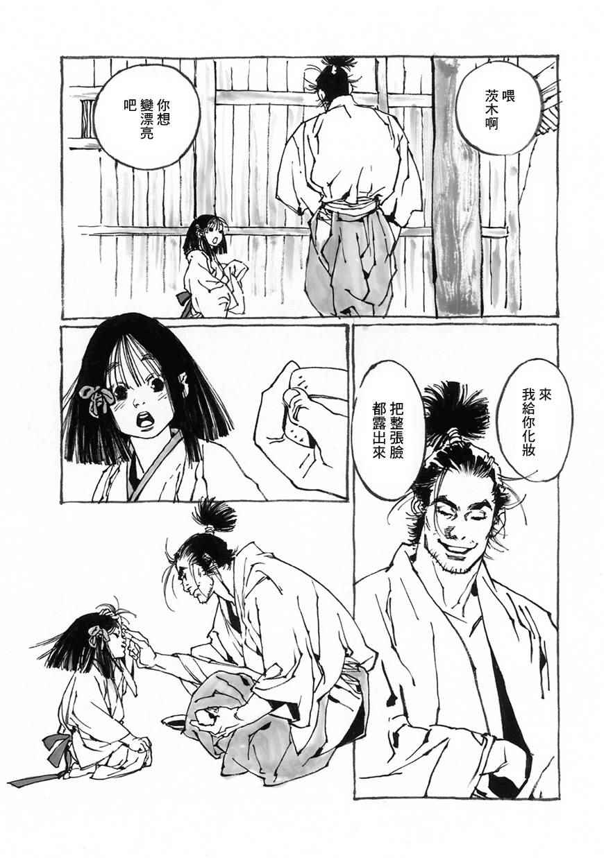 《梦源氏剑祭文》漫画 天上繁星 地下袴垂第02话